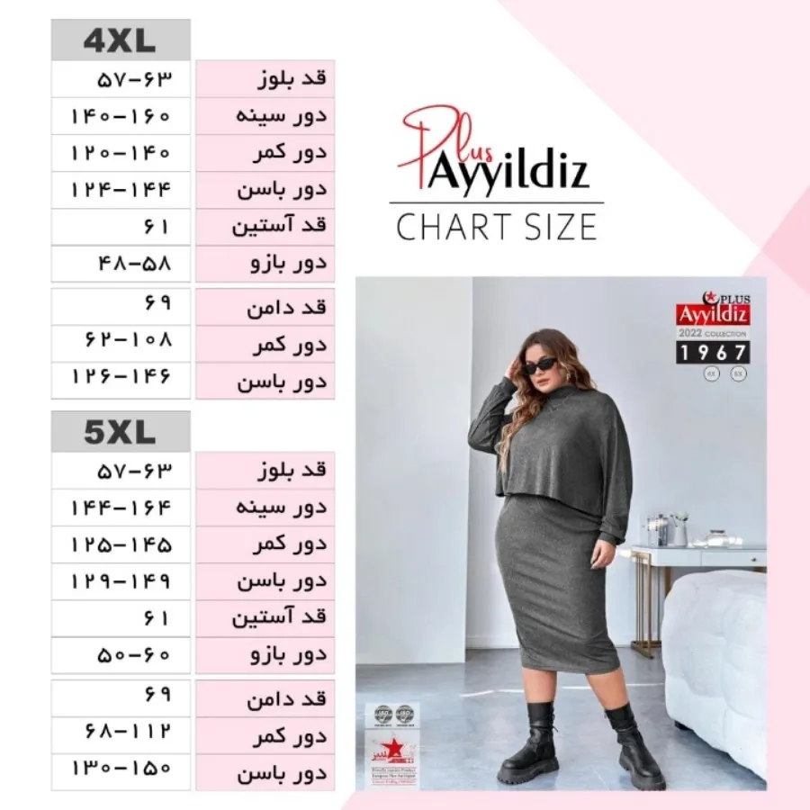 بلوز و دامن سایز بزرگ