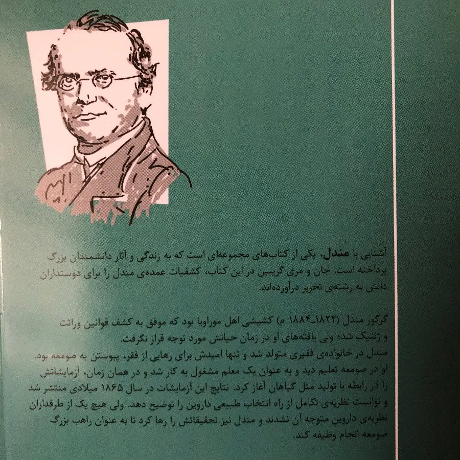 مشاهیر علم