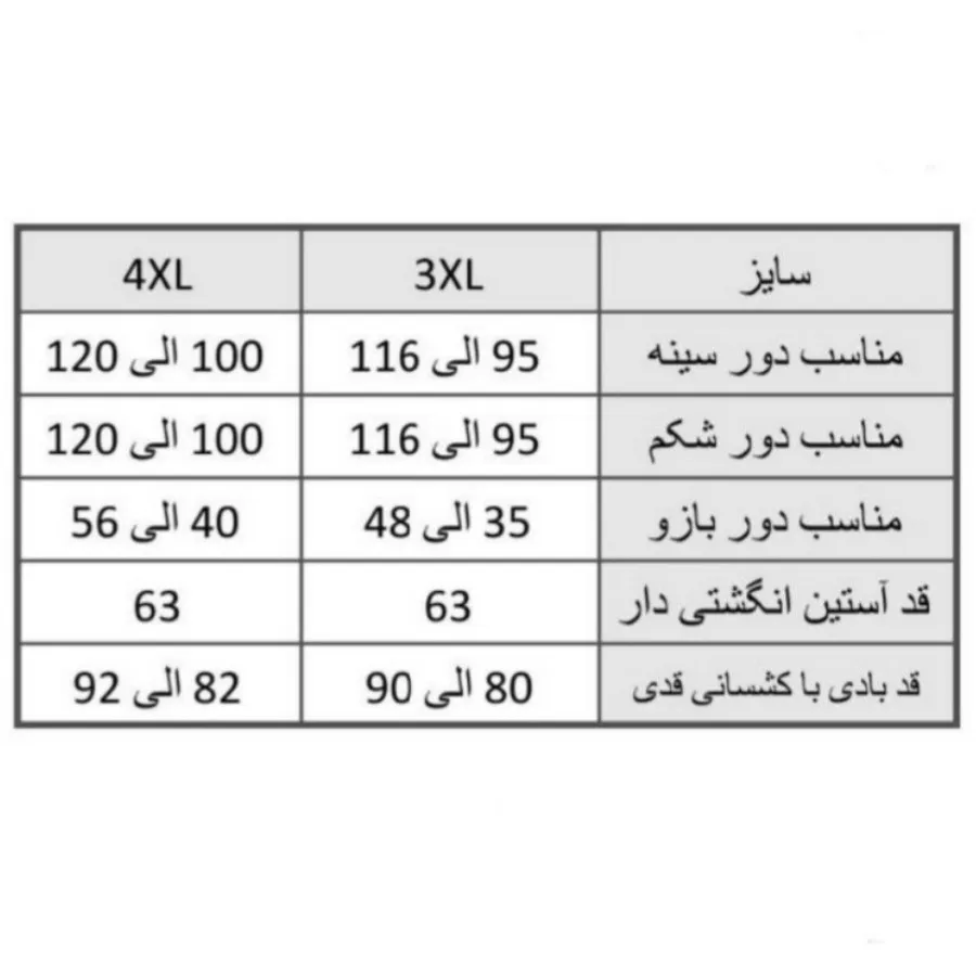 بادی سایز بزرگ