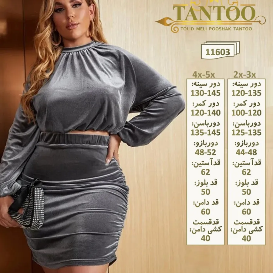 بلوز دامن مجلسی سایز بزرگ