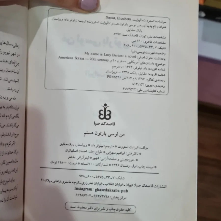 من لوسی بارتون هستم