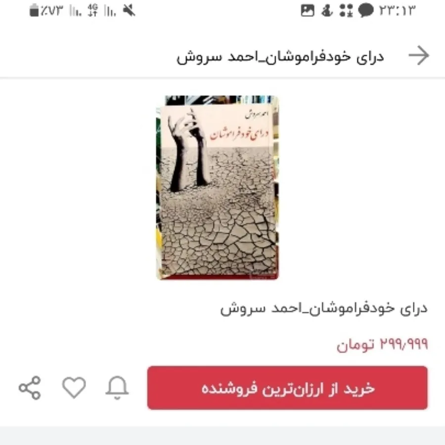 کتاب درای خود فراموشان