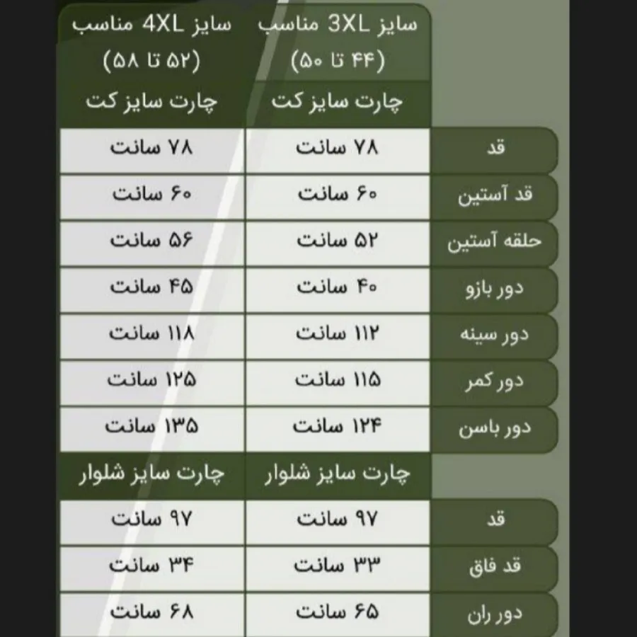 کت و شلوار سایز بزرگ