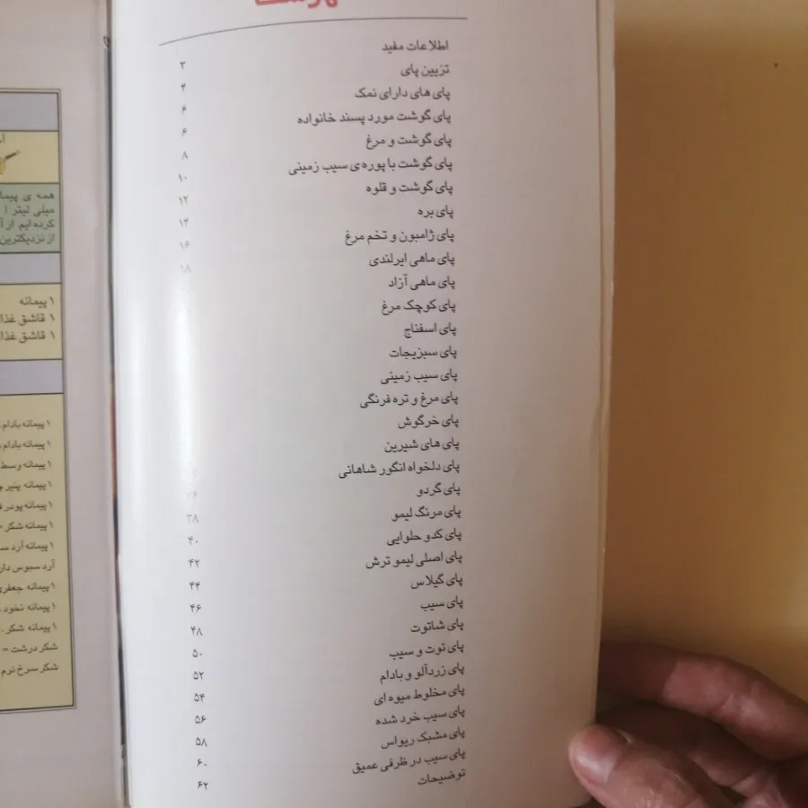 کتاب آشپزی