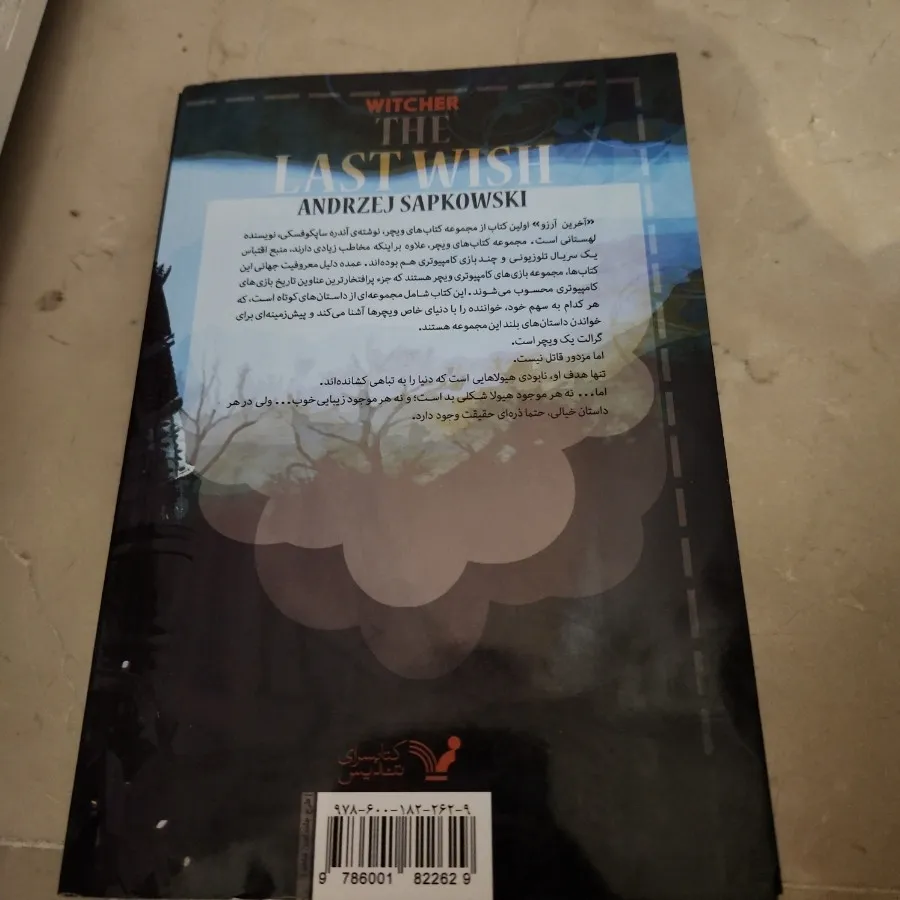 آخرین آرزو