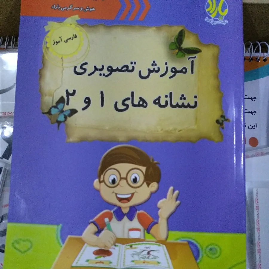 بسته کمک آموزشی باراد