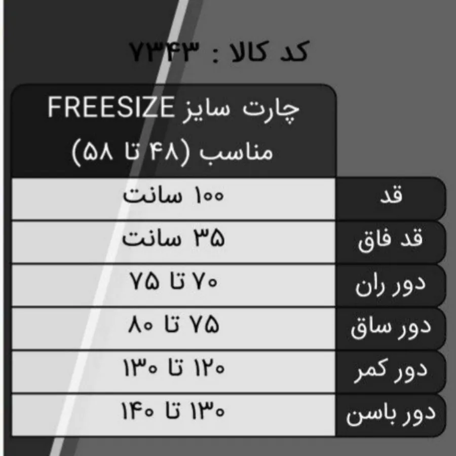 دامن شلواری سایز بزرگ
