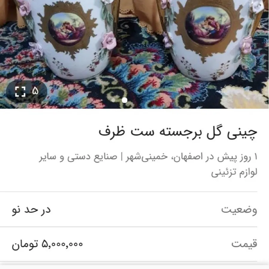 گلدان چینی