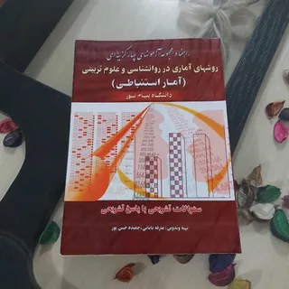 آمار استنباطی