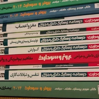 کتاب ها و جزوات کارشناسی