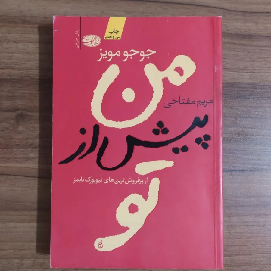 من پیش از تو