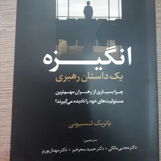کتاب انگیزه یک داستان رهب