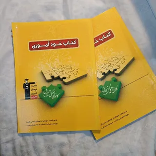 کتاب خودآموز