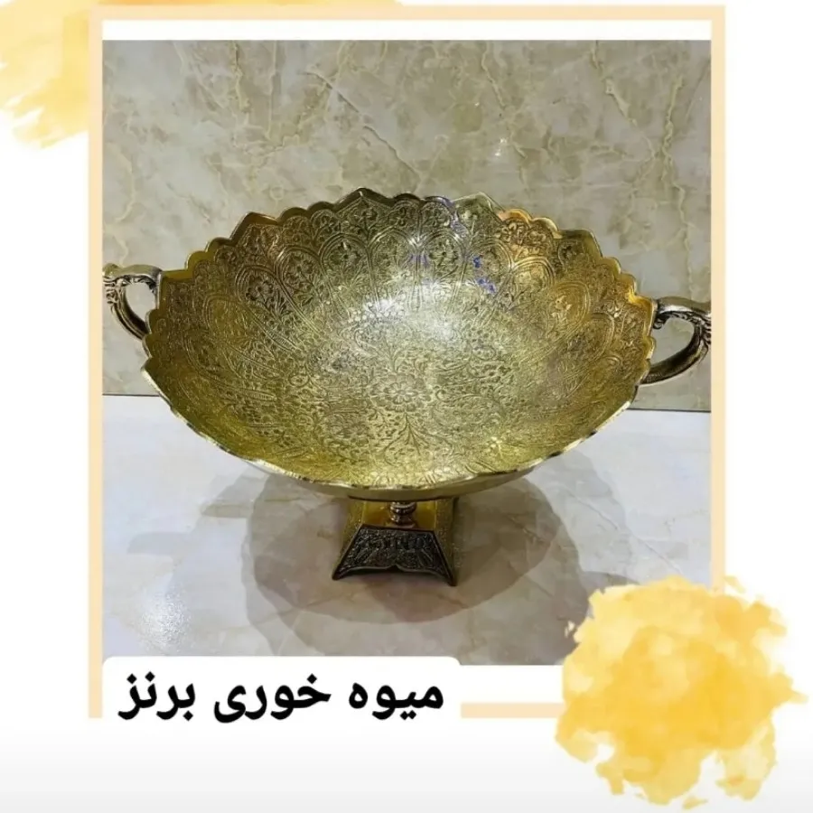 میوه خوری برنز