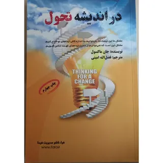 کتاب در اندیشه تحول