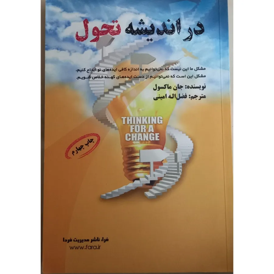 کتاب در اندیشه تحول