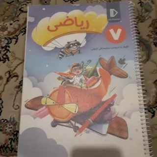 پرش ریاضی هفتم