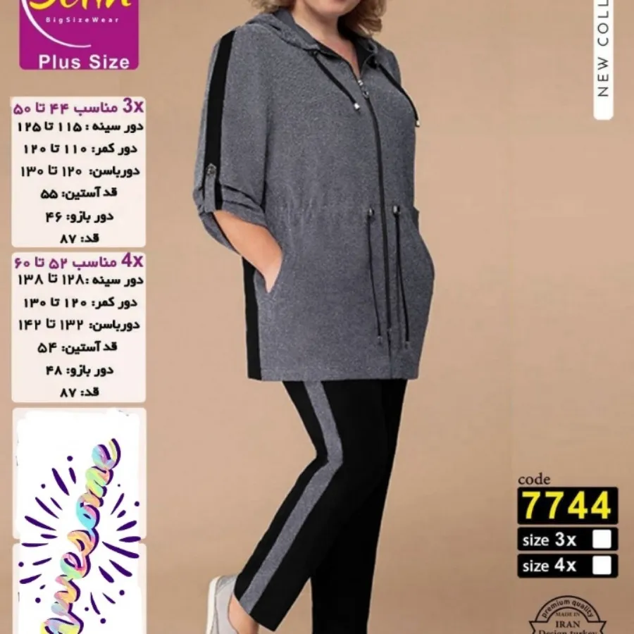 ست اسپرت سایز بزرگ