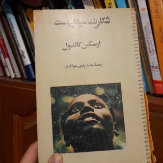 رمان قدیمی