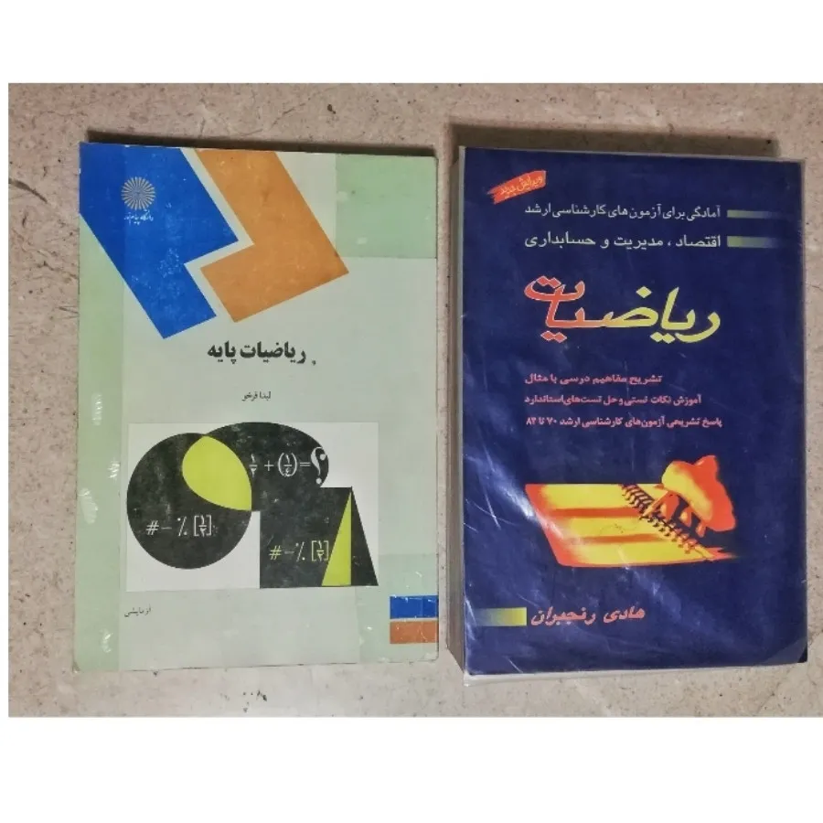 کتاب ریاضیات دانشگاهی