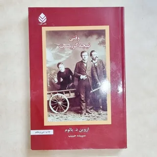 کتاب وقتی نیچه گریست