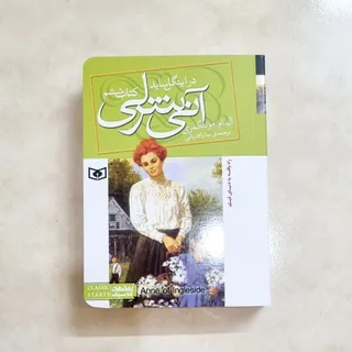 کتاب آنشرلی