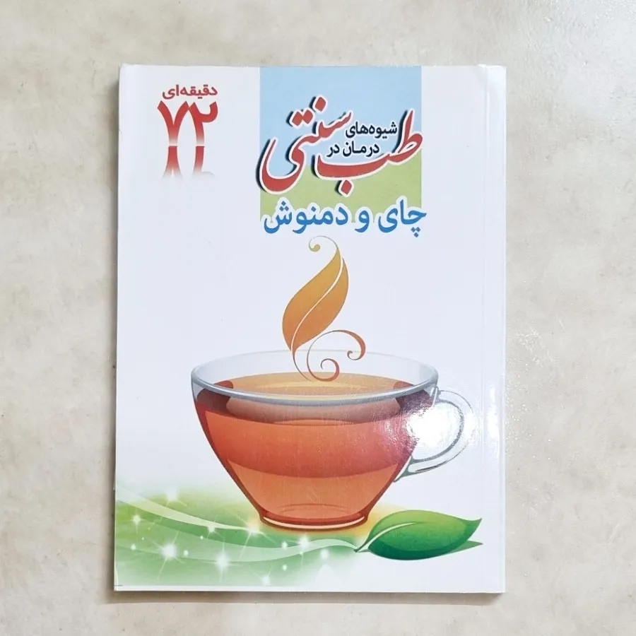 کتاب طب سنتی