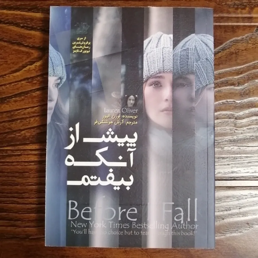 کتاب پیش از آنکه بیفتم