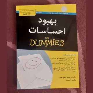 بهبود احساسات