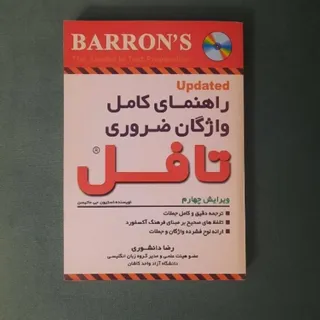 راهنمای کامل واژگان تافل