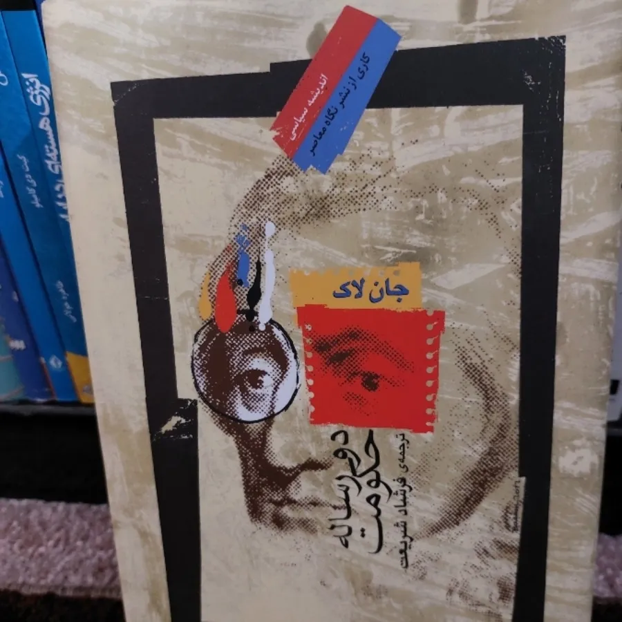 دو رساله حکومت