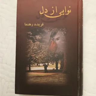 رمان ایرانی