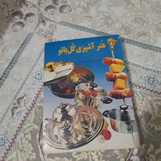 کتاب آشپزی