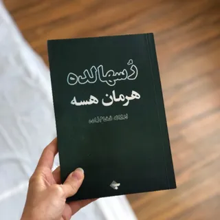 کتاب رسهالده