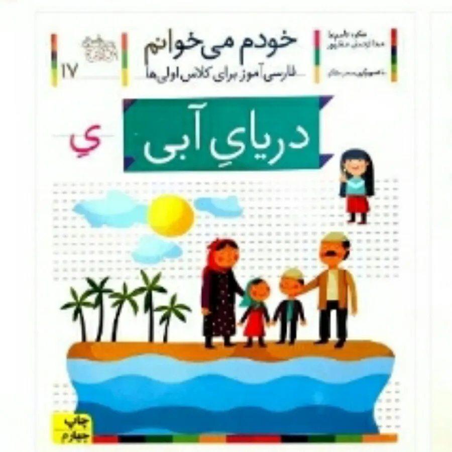 کتاب دریای آبی ?
