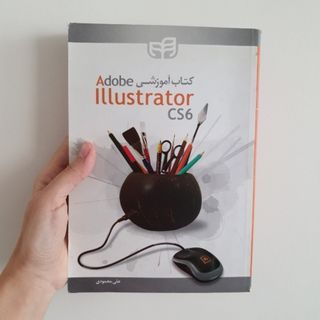 کتاب آموزش ایلوستریتور