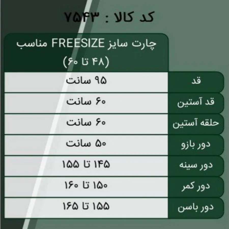 تونیک سایز بزرگ