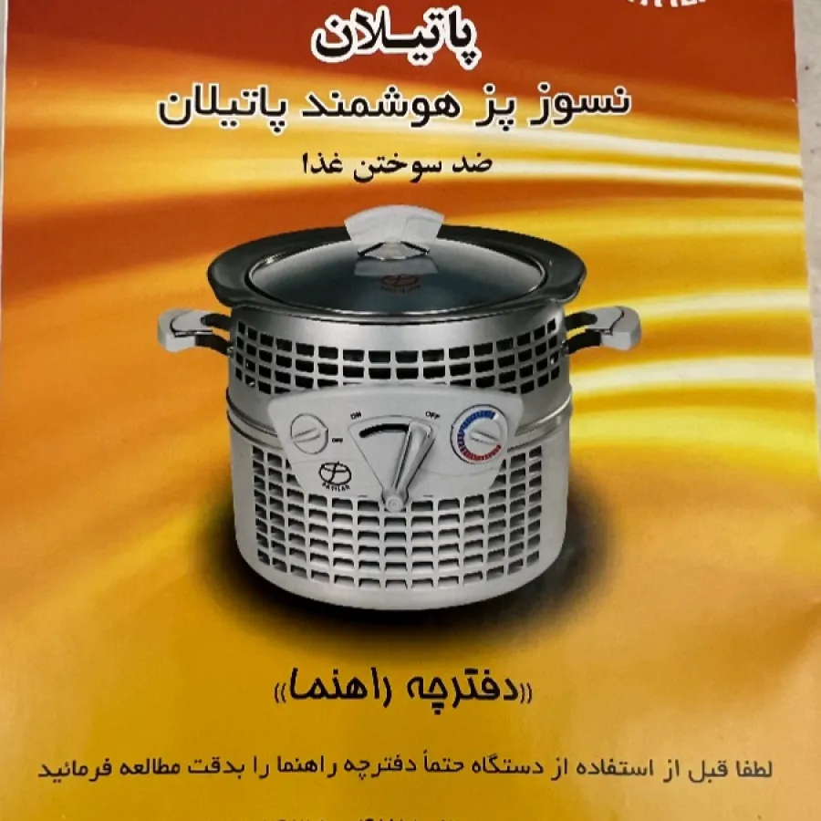 نسوزپز هوشمند