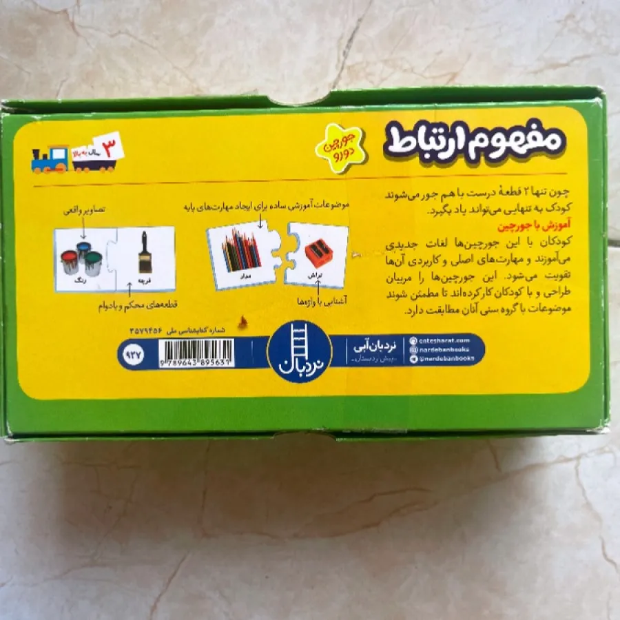 پازل/ جورچین دو رو
