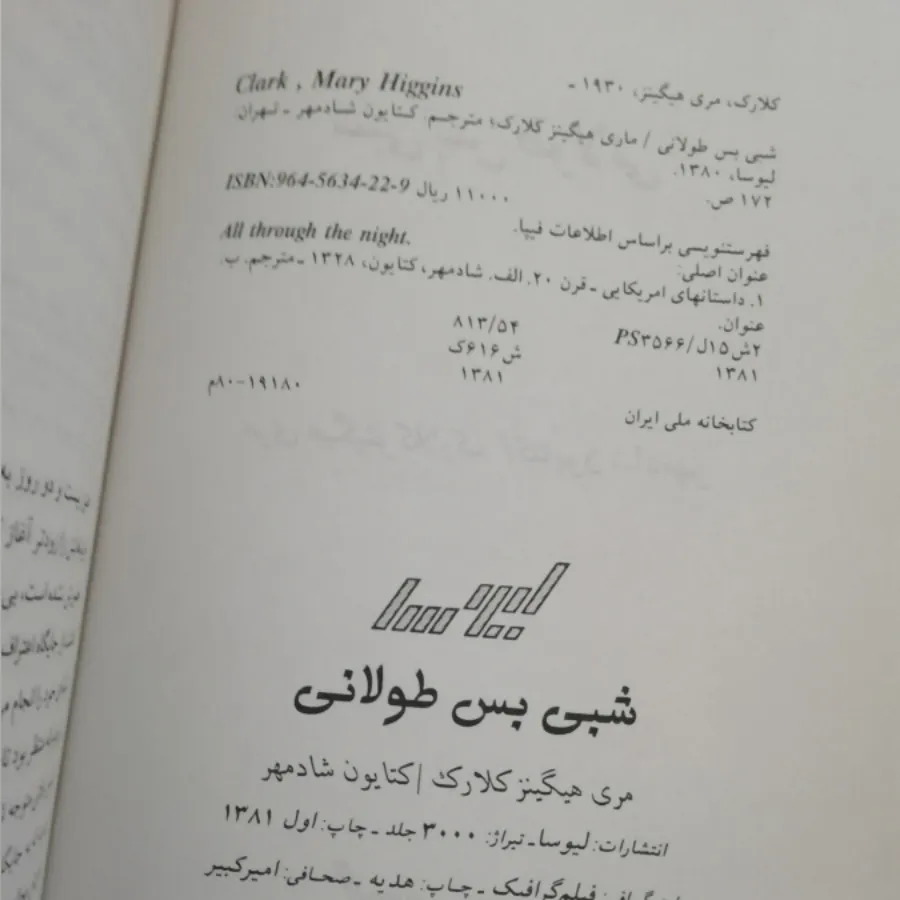 کتاب شبی بس طولانی