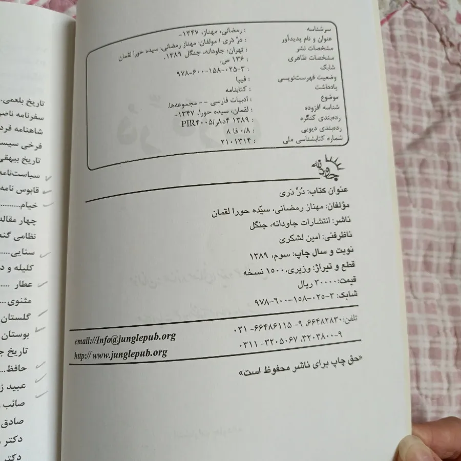 کتاب دُرِدَری