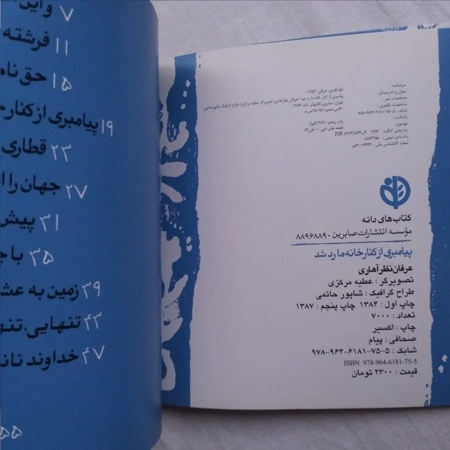 پیامبری ازکنارخانه ماردشد