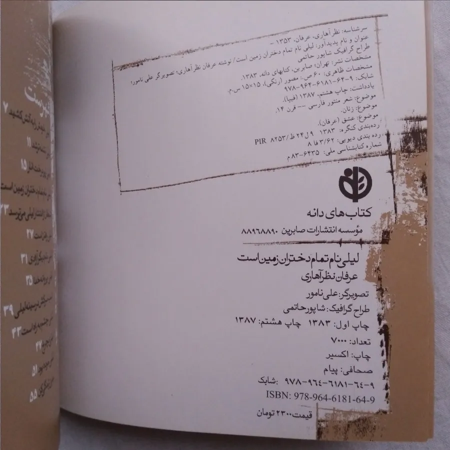 لیلی نام تمام دختران زمین