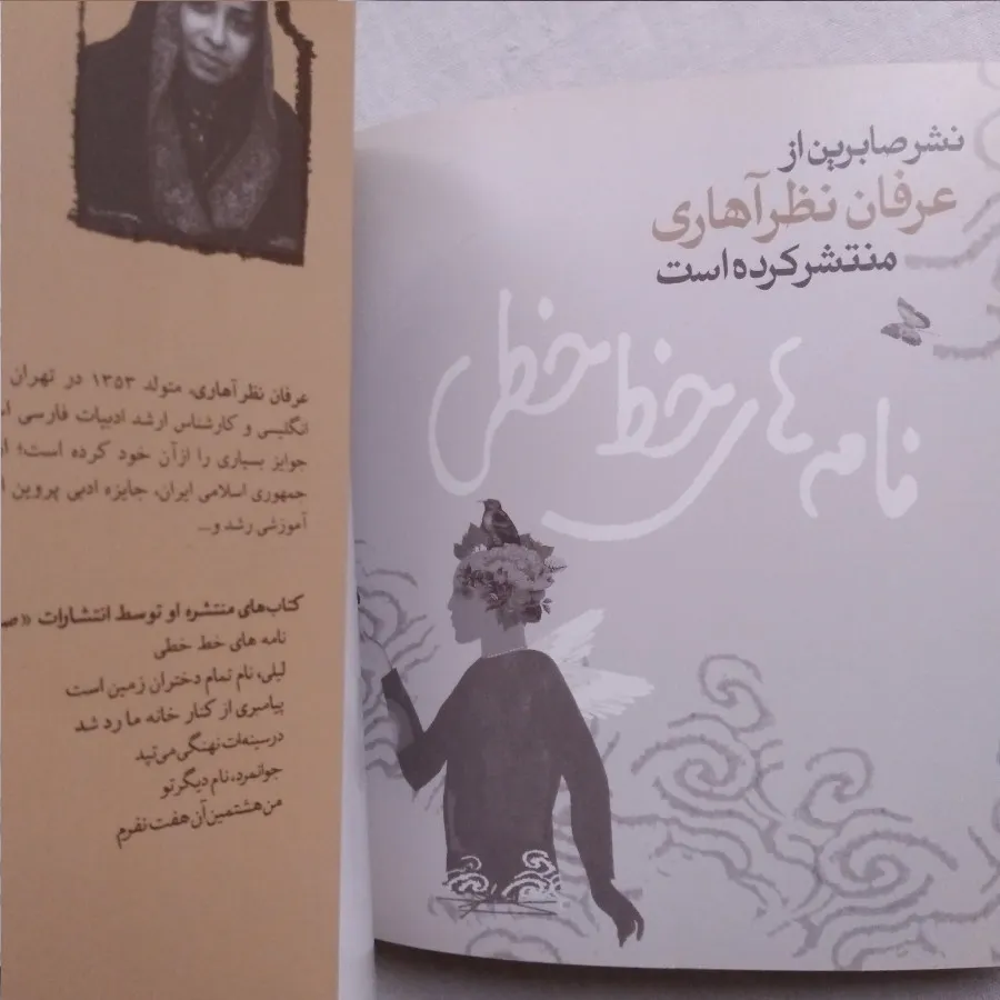 لیلی نام تمام دختران زمین