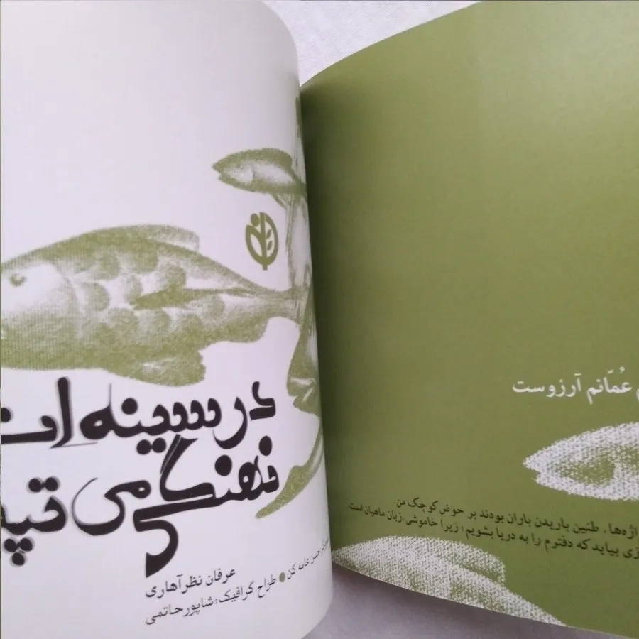 در سینه‌ات نهنگی می‌تپد