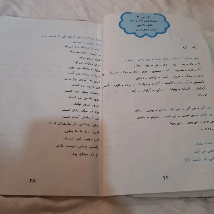 کتاب دیکته شب
