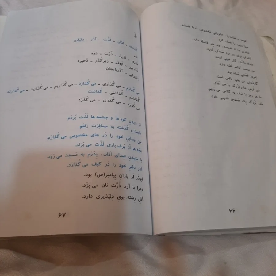 کتاب دیکته شب