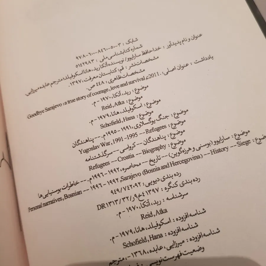 خداحافظ سارایوو