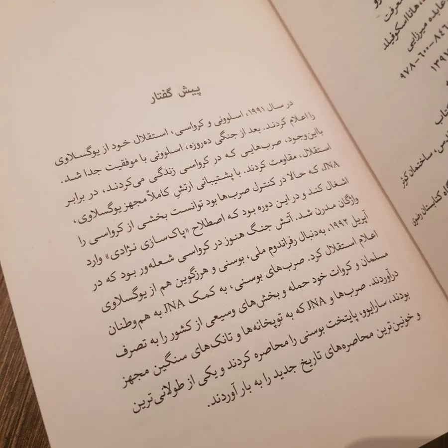 خداحافظ سارایوو