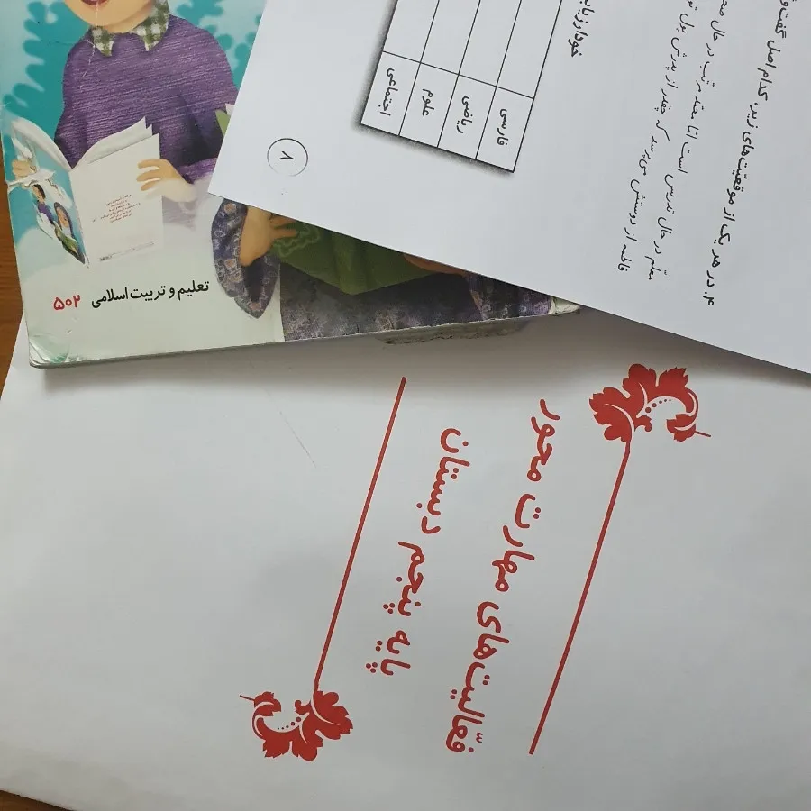 کتاب های هفتم دبستان